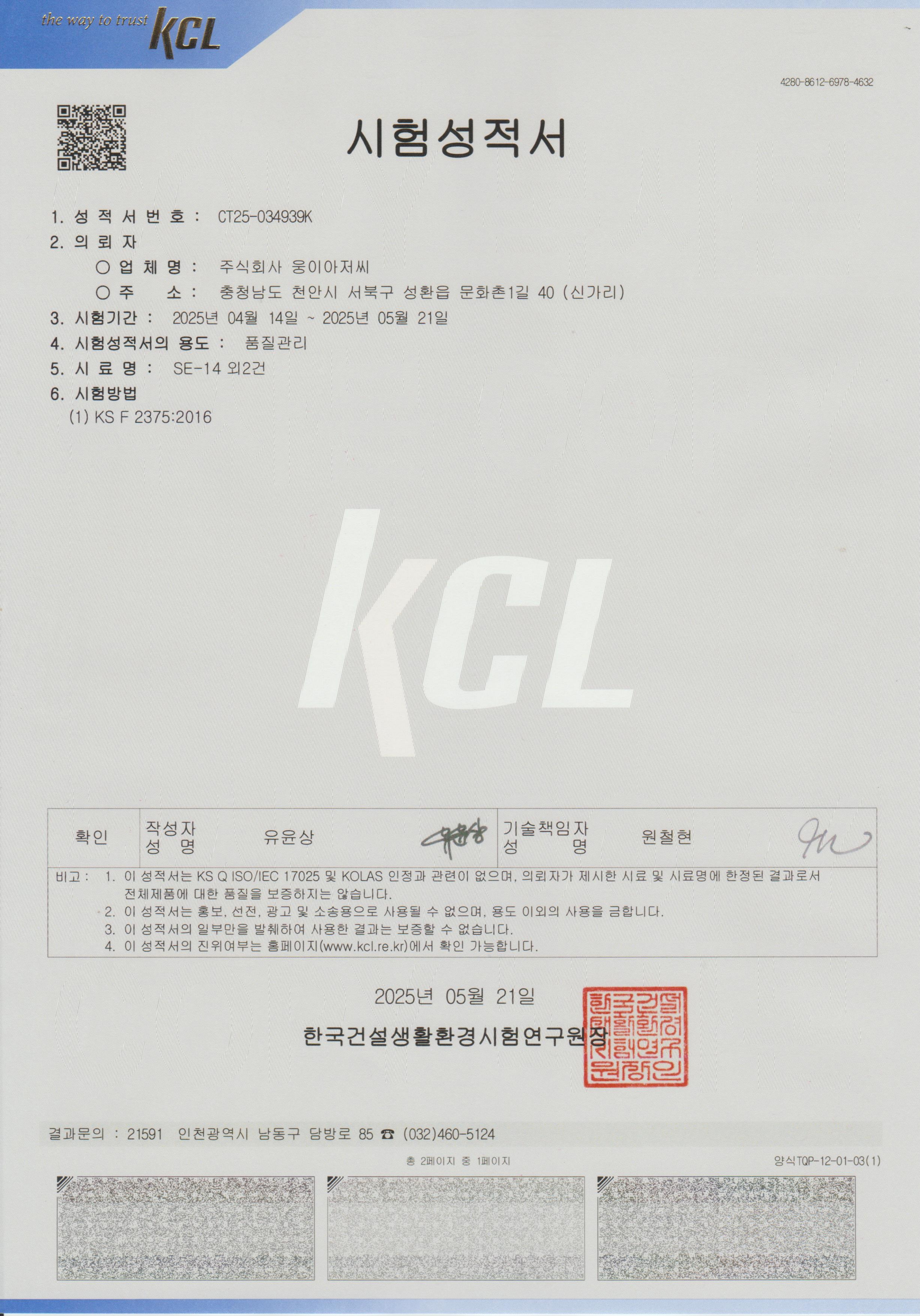 250521 KCL 세라믹코팅, UV코팅 BPN 시험성적서_1.jpg
