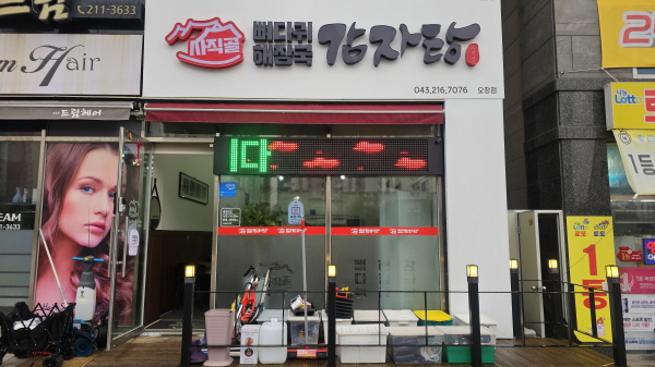 청주 사직골