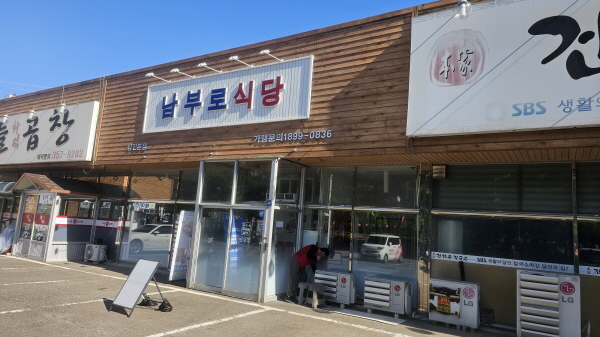 당진 남부로식당