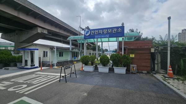 강남견인차량보관소